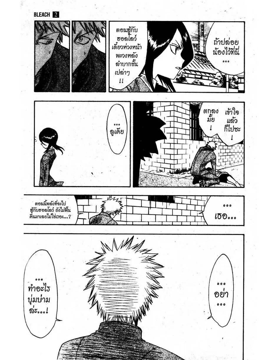 Bleach - หน้า 16