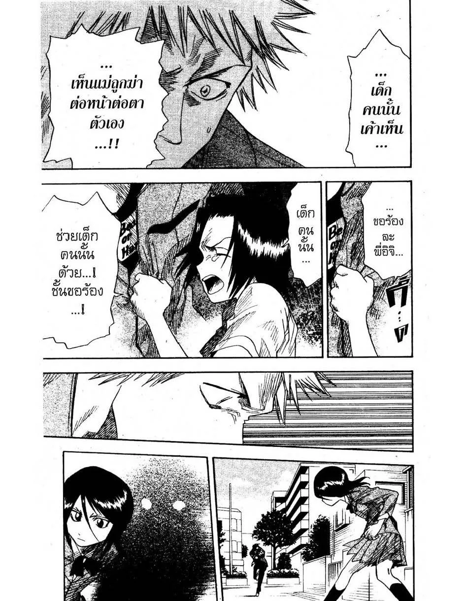 Bleach - หน้า 18