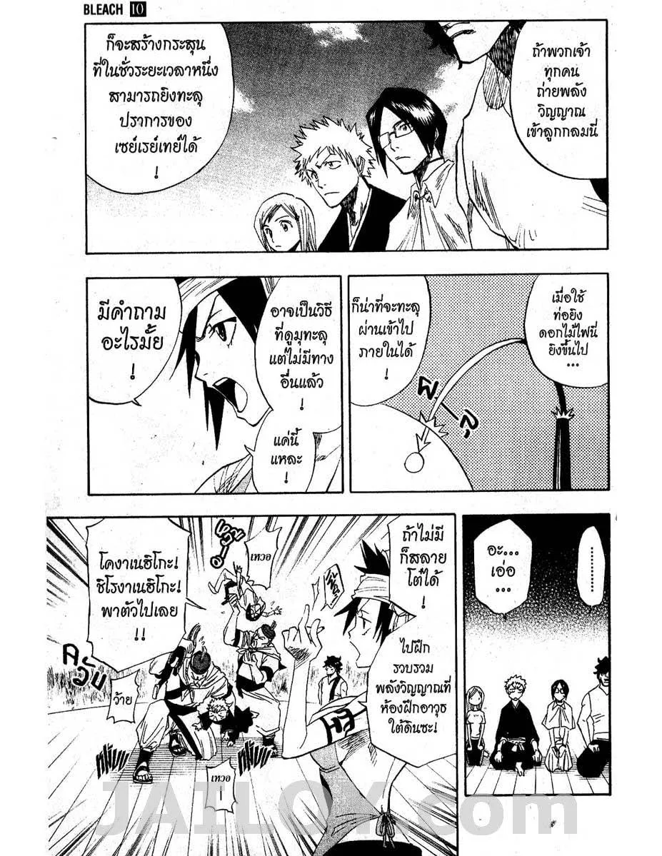 Bleach - หน้า 11