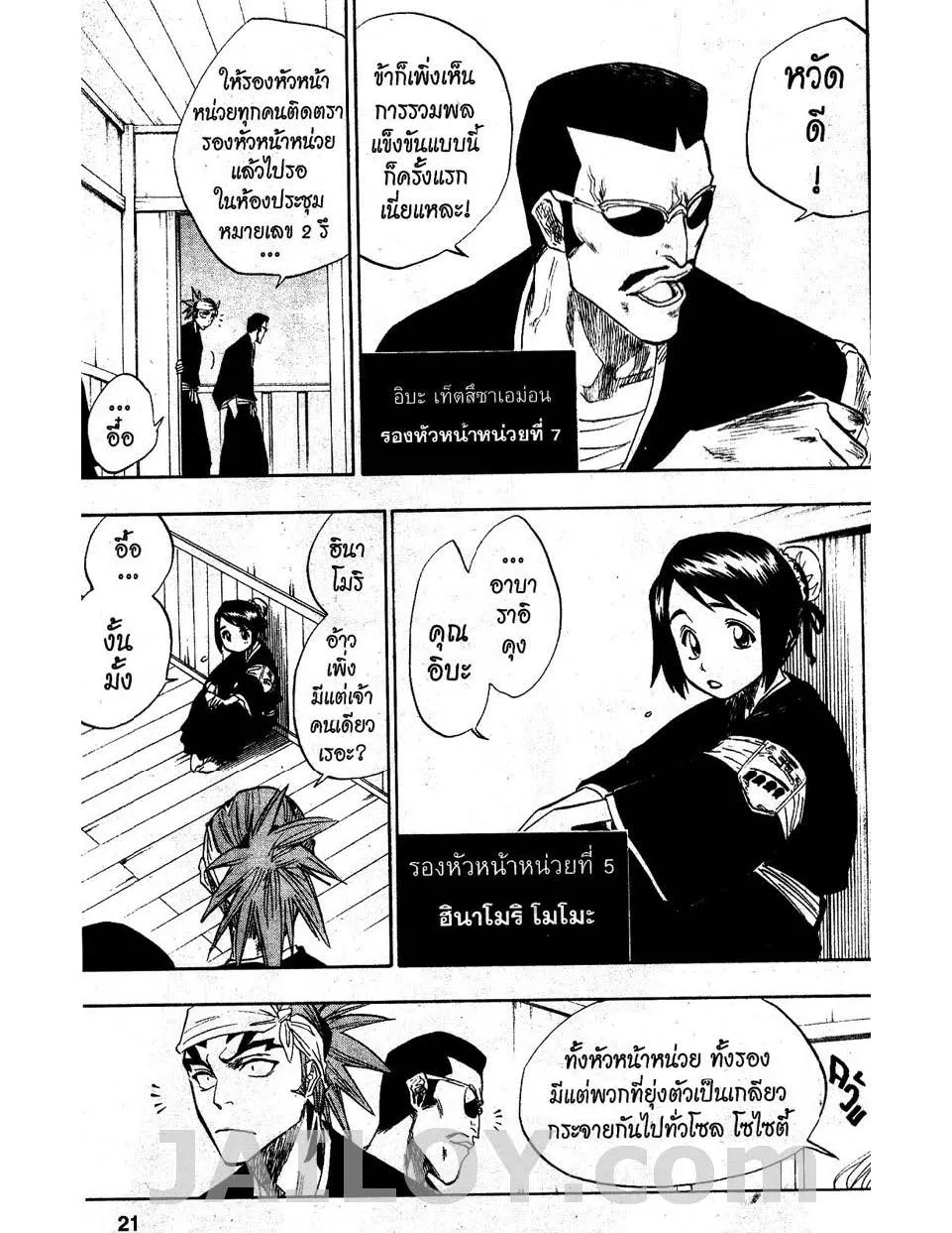 Bleach - หน้า 15