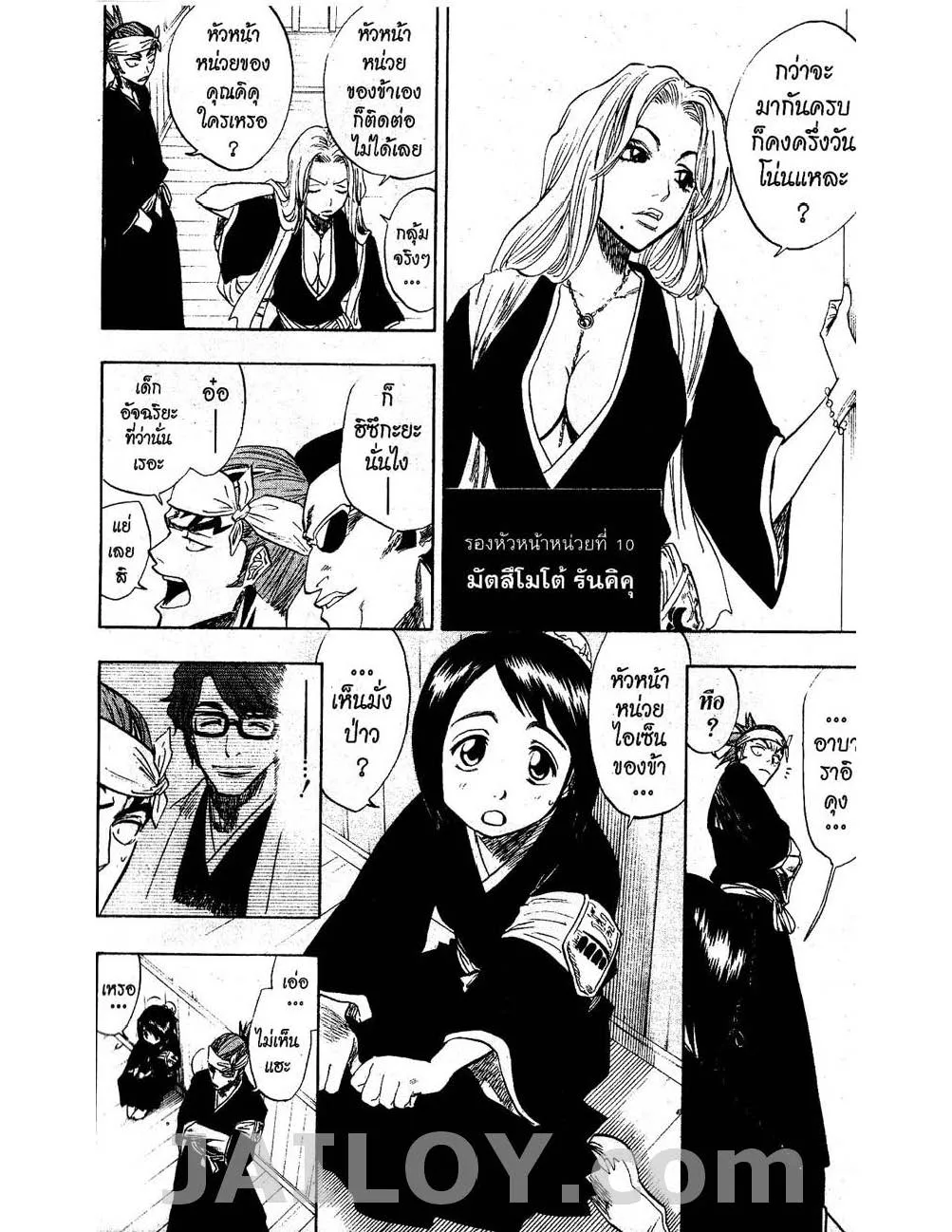 Bleach - หน้า 16