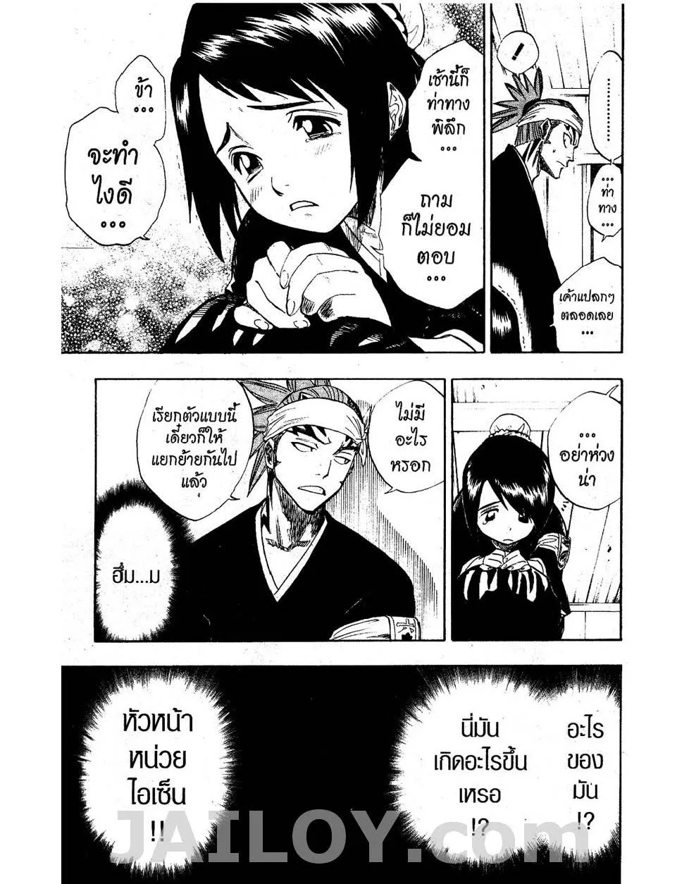 Bleach - หน้า 17