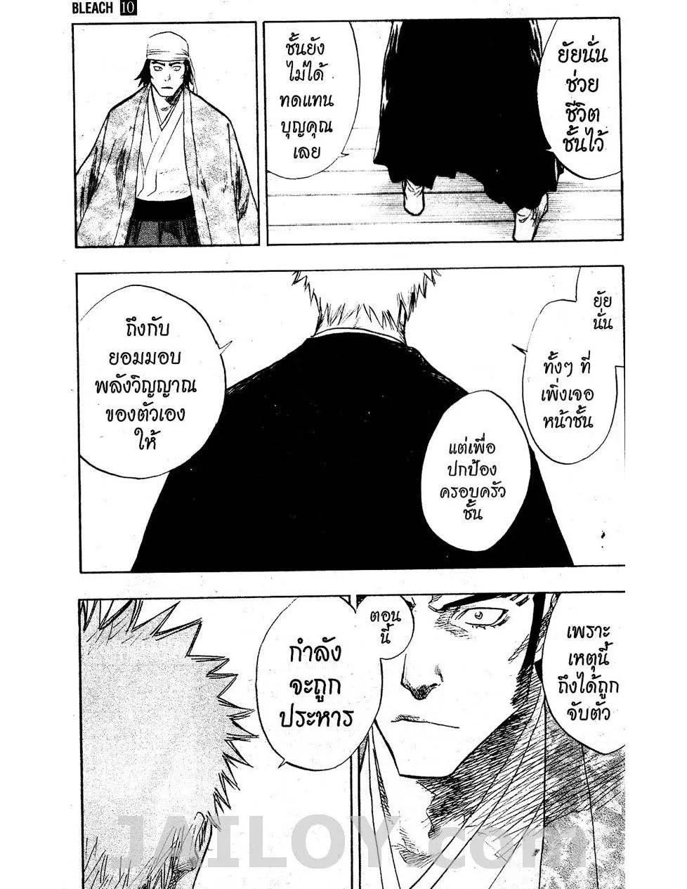 Bleach - หน้า 10