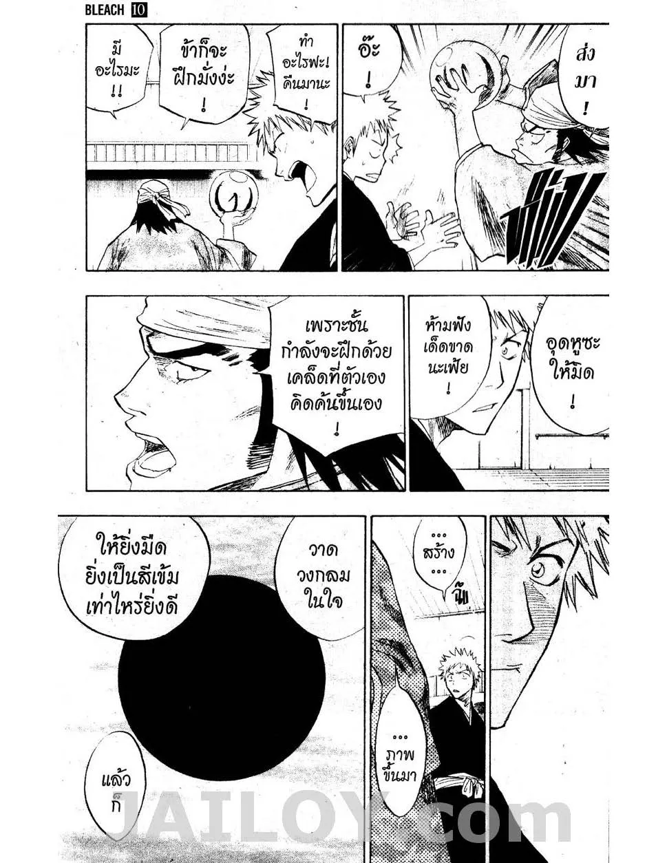 Bleach - หน้า 12