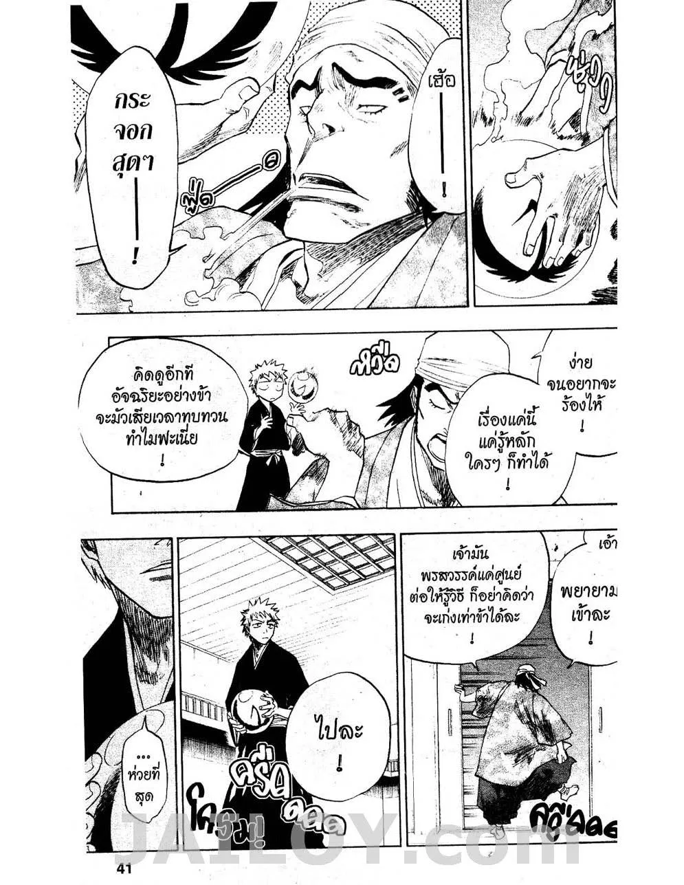 Bleach - หน้า 14