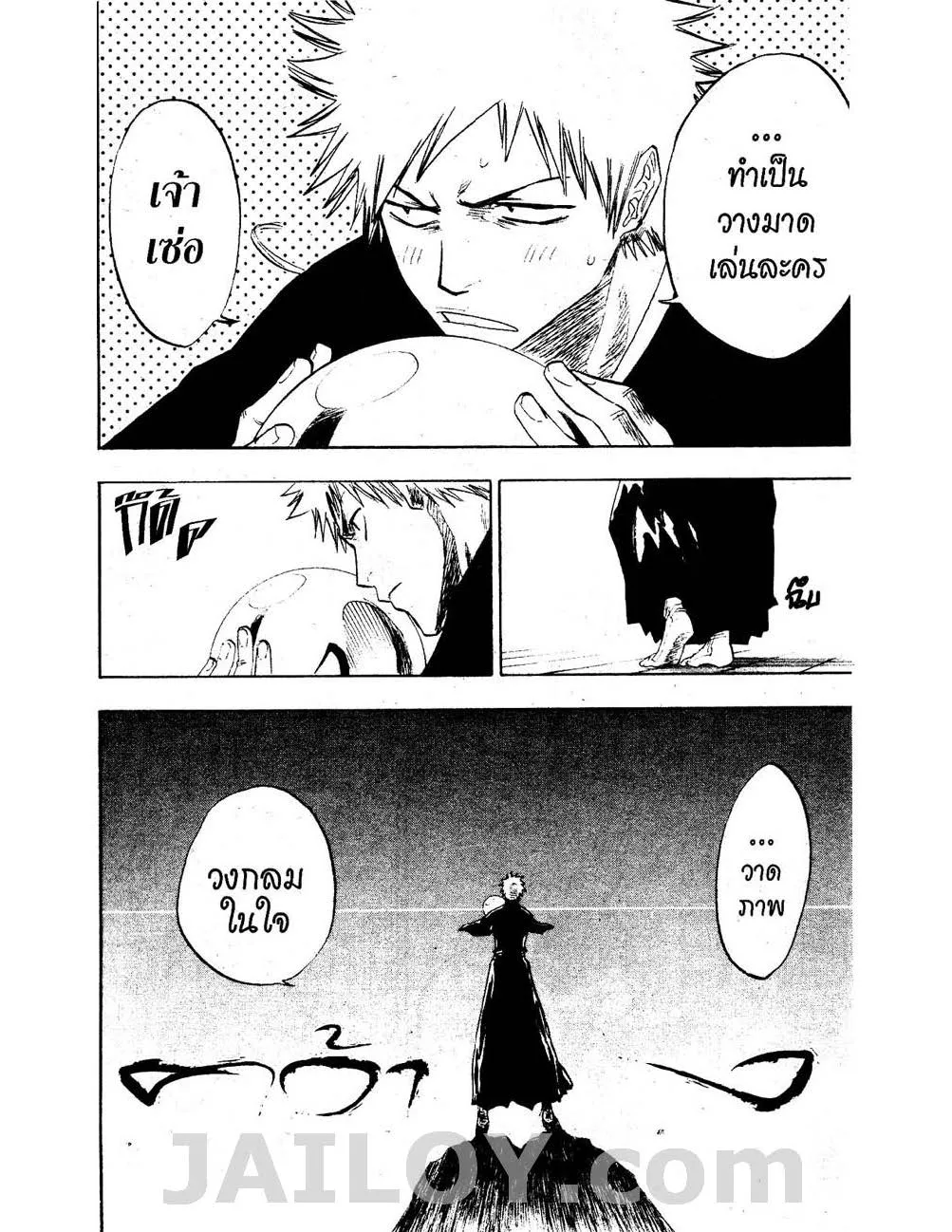 Bleach - หน้า 15