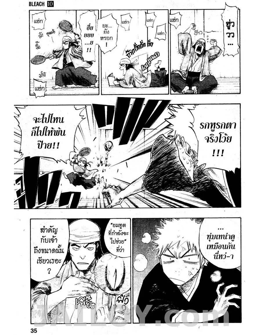 Bleach - หน้า 8