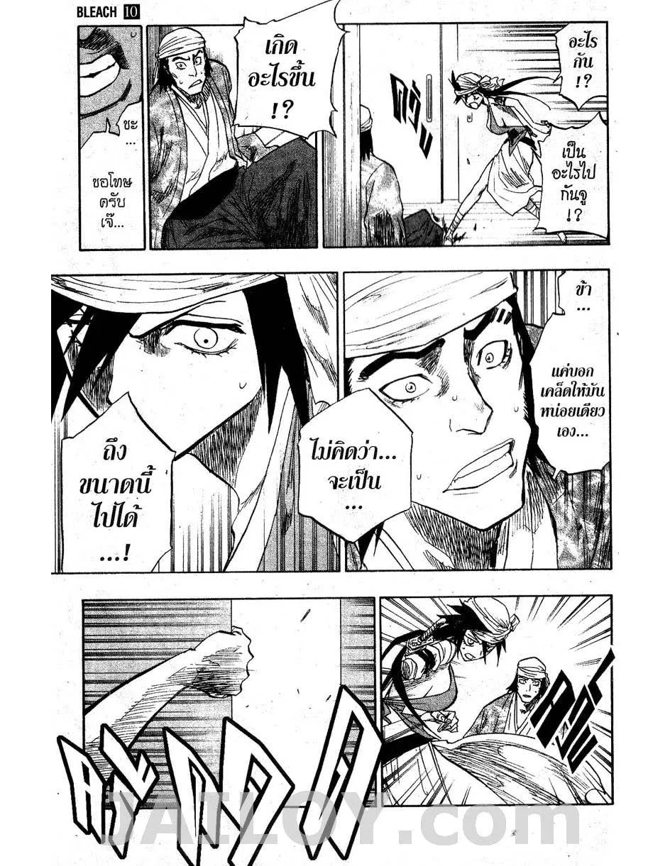 Bleach - หน้า 10