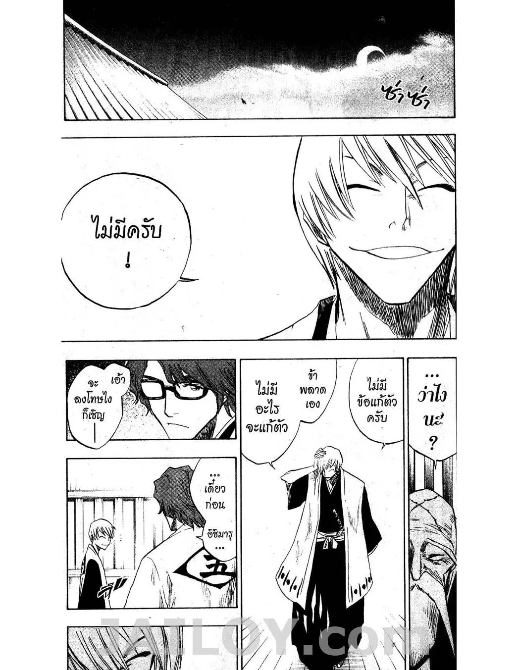 Bleach - หน้า 16