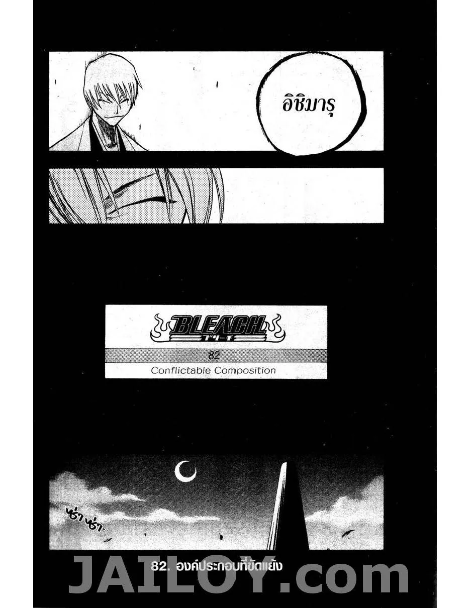 Bleach - หน้า 5