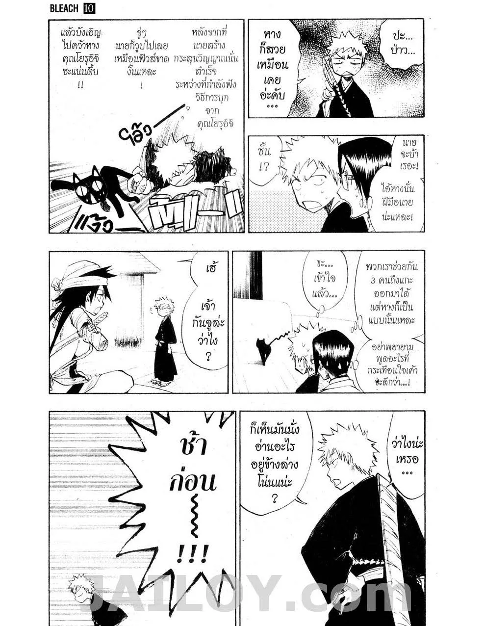 Bleach - หน้า 10