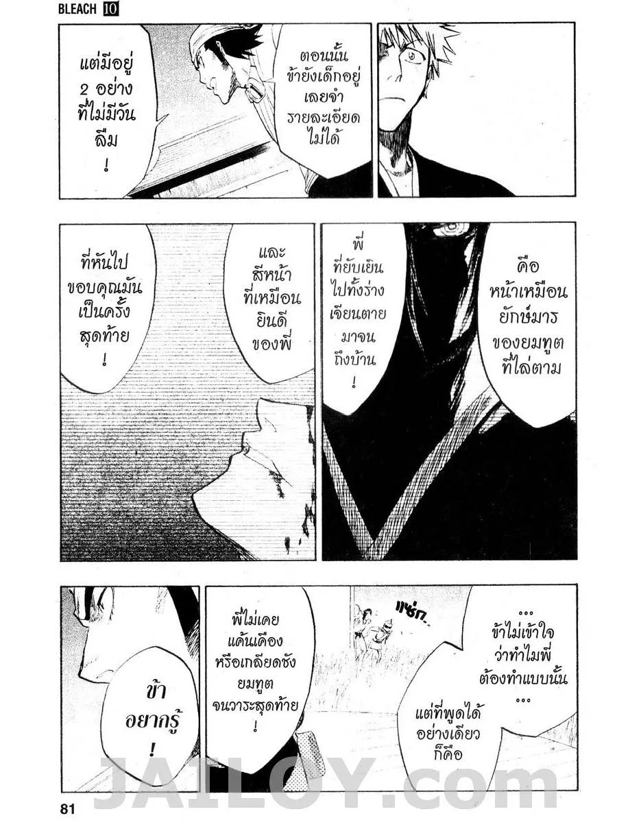 Bleach - หน้า 12