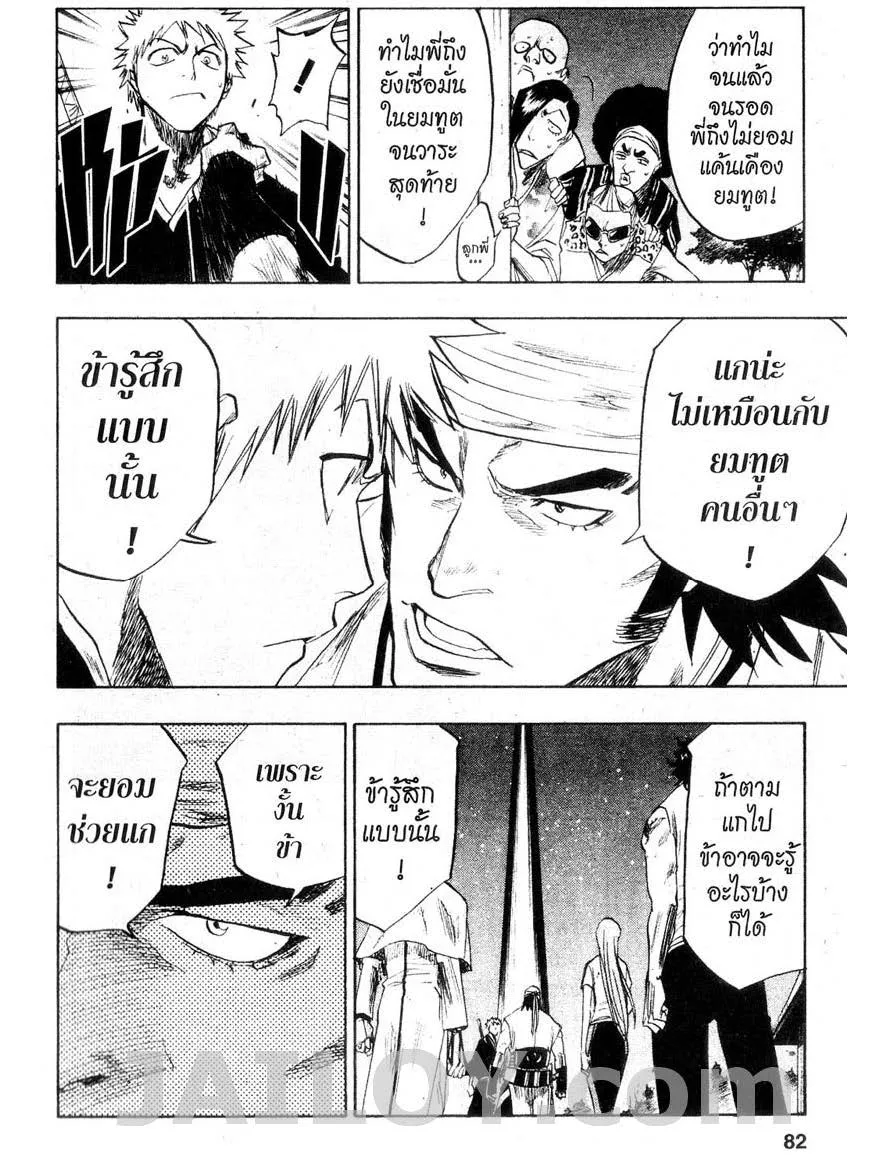 Bleach - หน้า 14