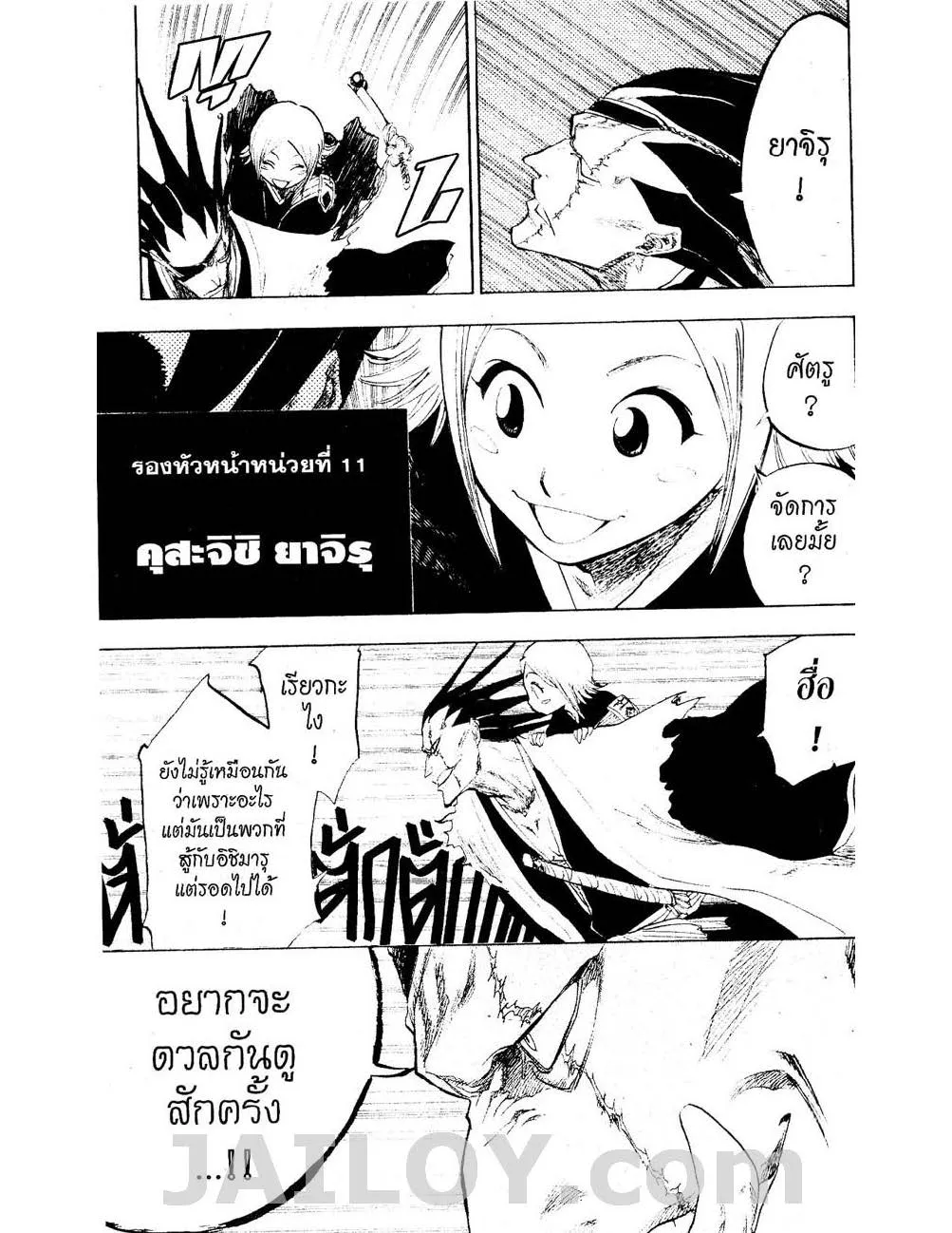 Bleach - หน้า 2