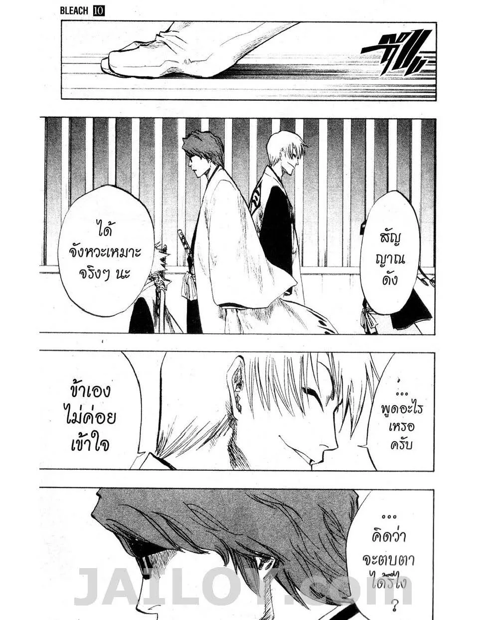 Bleach - หน้า 4