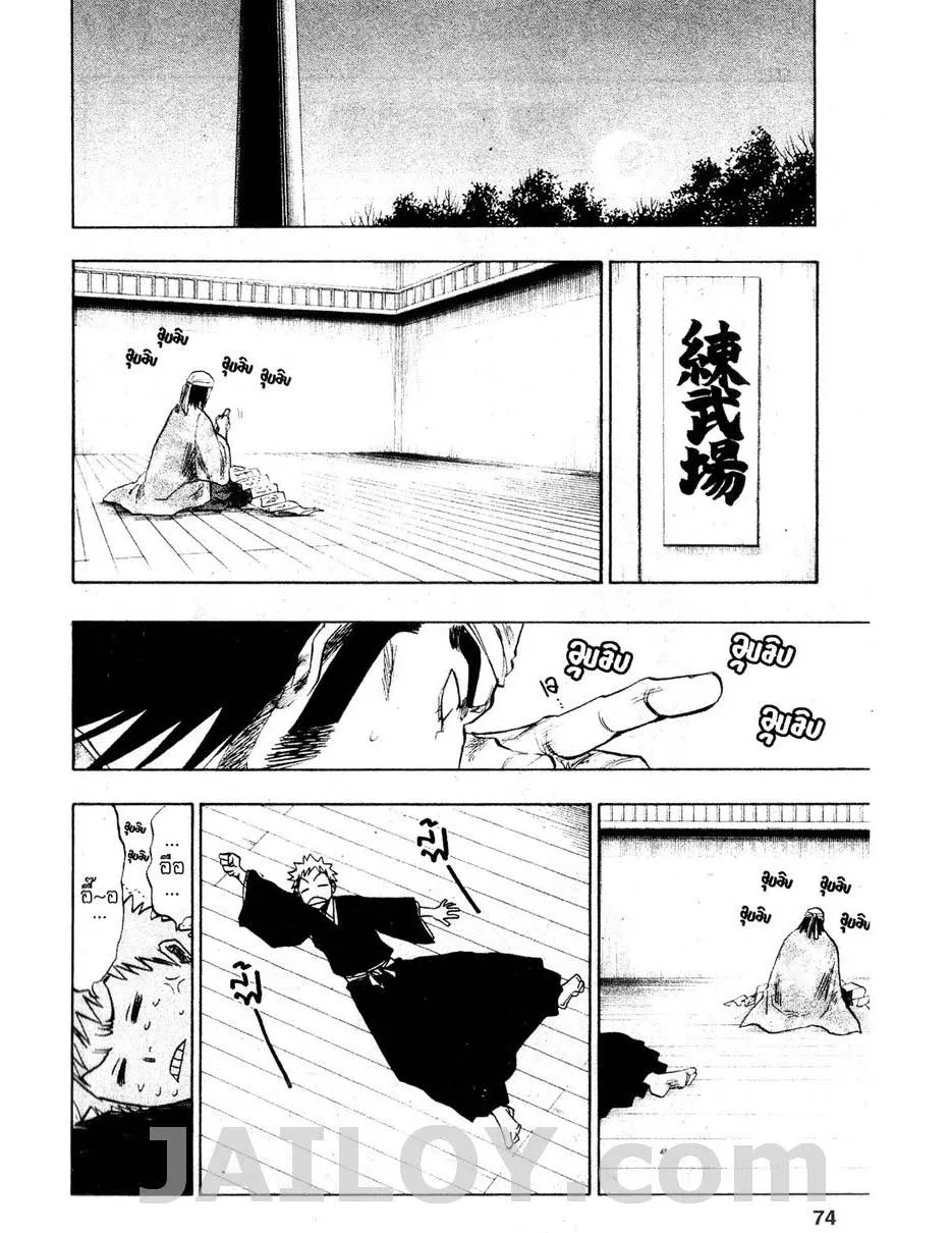 Bleach - หน้า 7