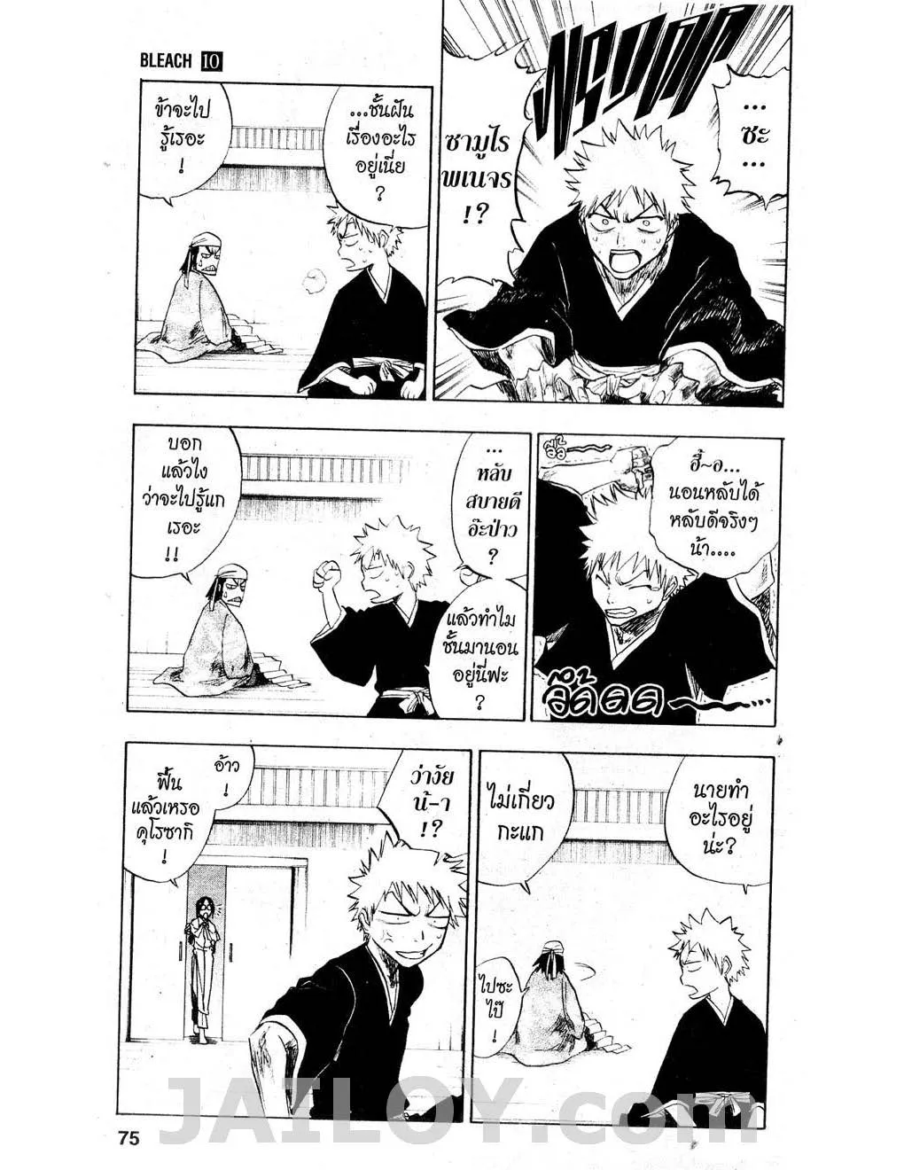 Bleach - หน้า 8