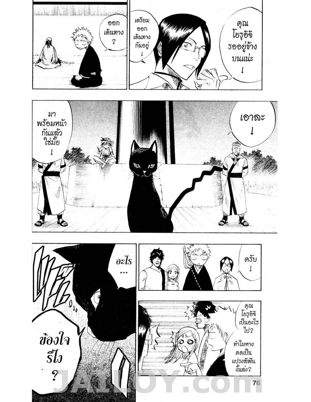 Bleach - หน้า 9