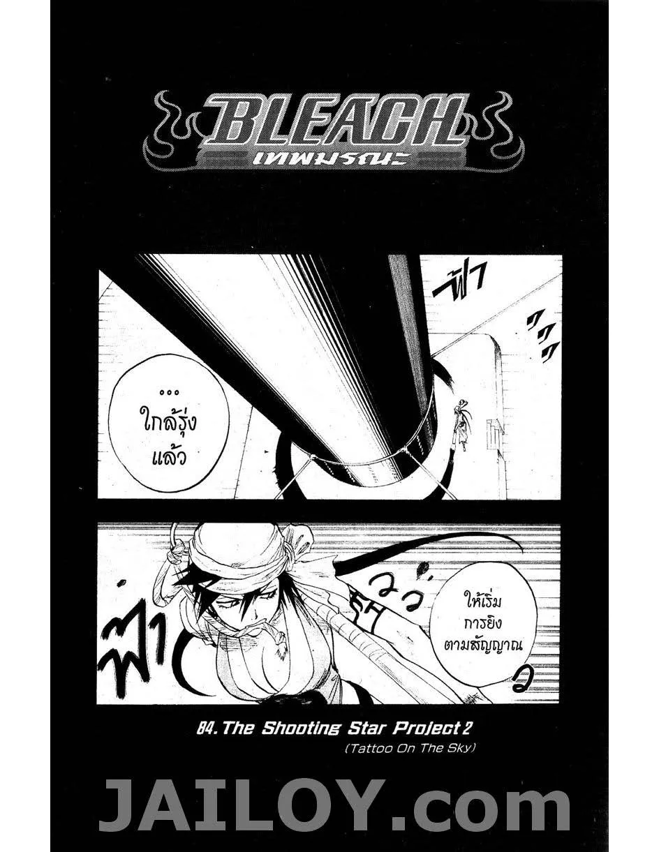 Bleach - หน้า 3