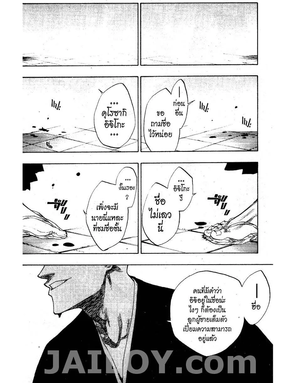 Bleach - หน้า 17