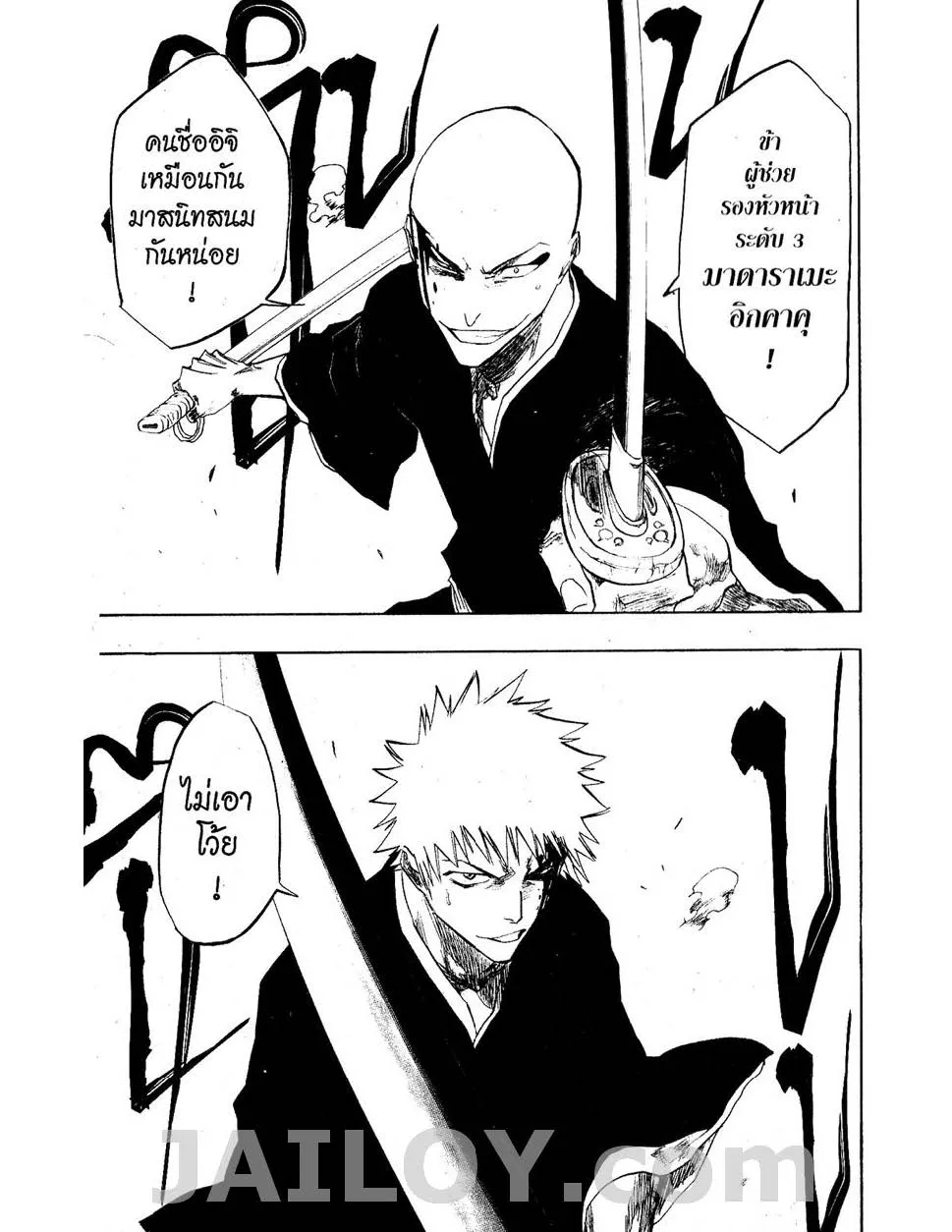 Bleach - หน้า 18