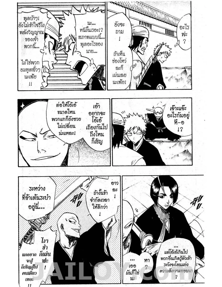 Bleach - หน้า 9