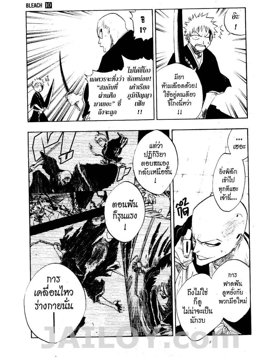 Bleach - หน้า 8