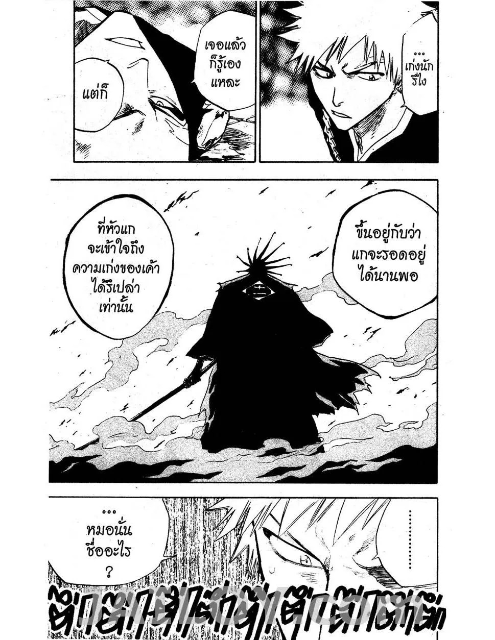 Bleach - หน้า 14