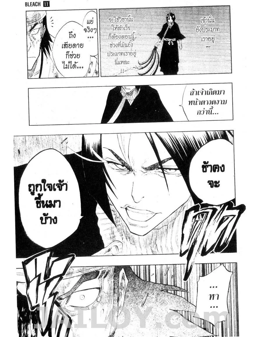 Bleach - หน้า 10