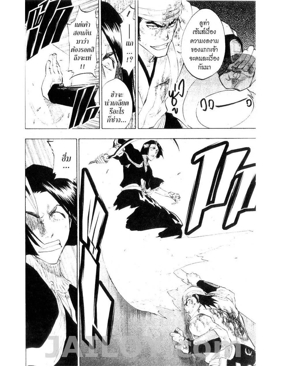 Bleach - หน้า 13