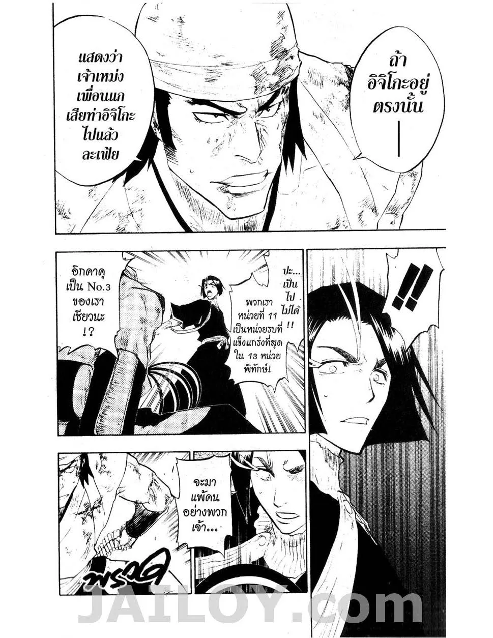 Bleach - หน้า 5