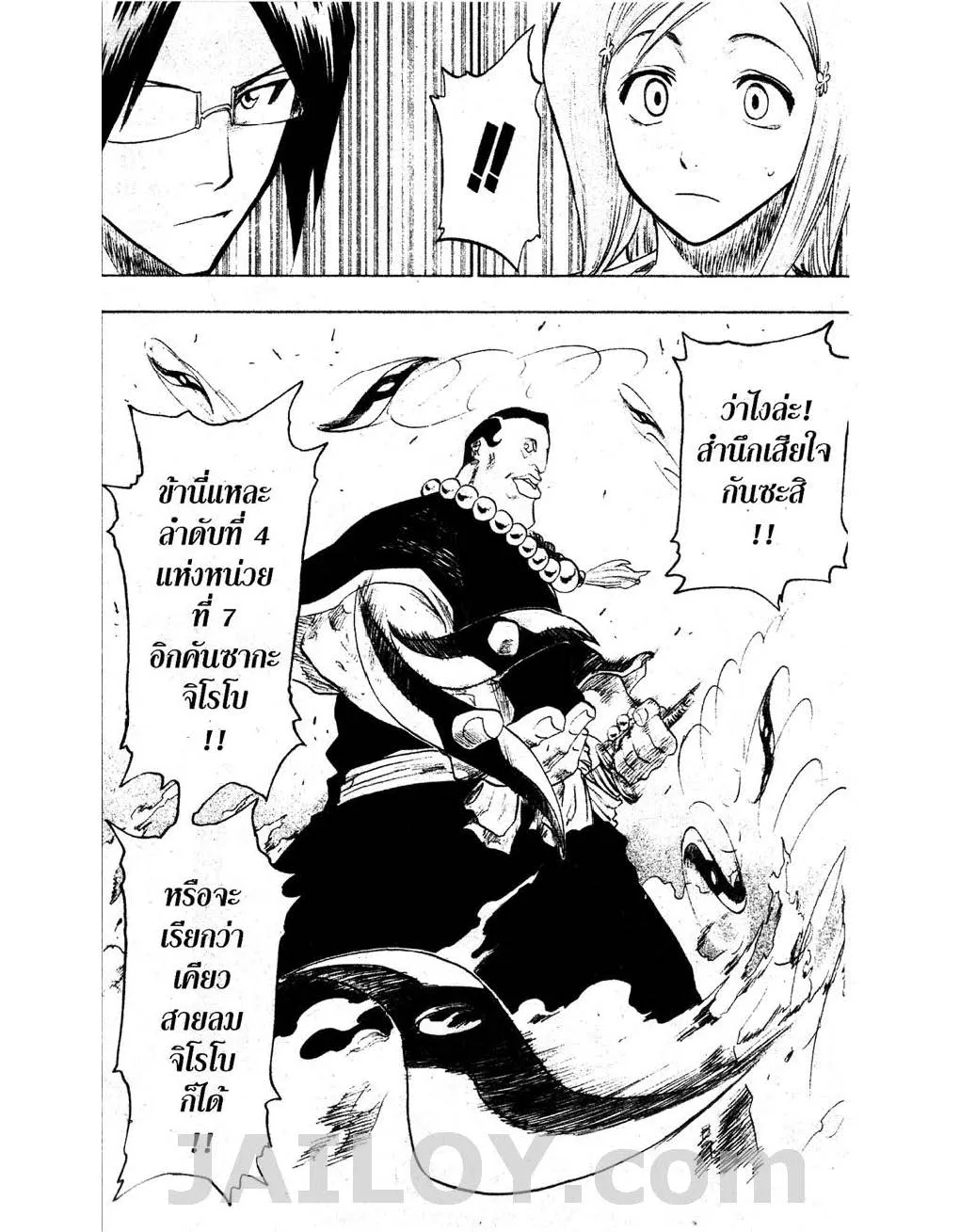 Bleach - หน้า 17