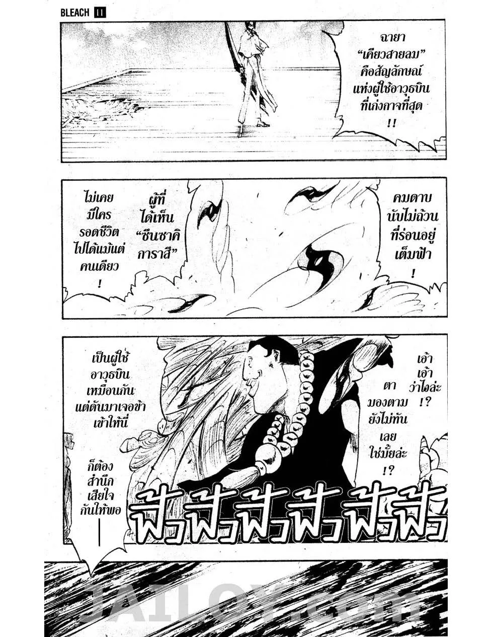 Bleach - หน้า 18