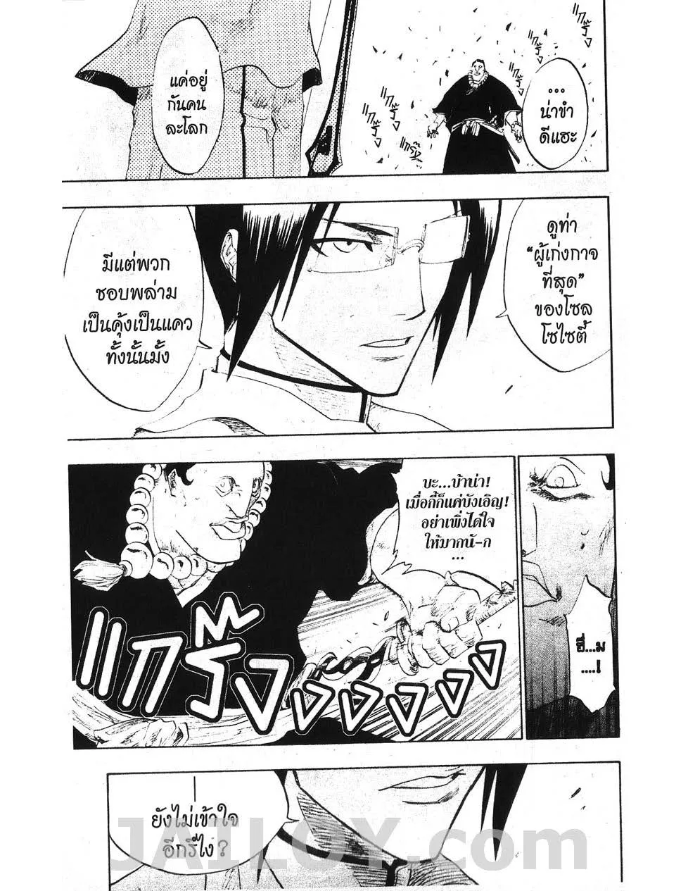 Bleach - หน้า 20