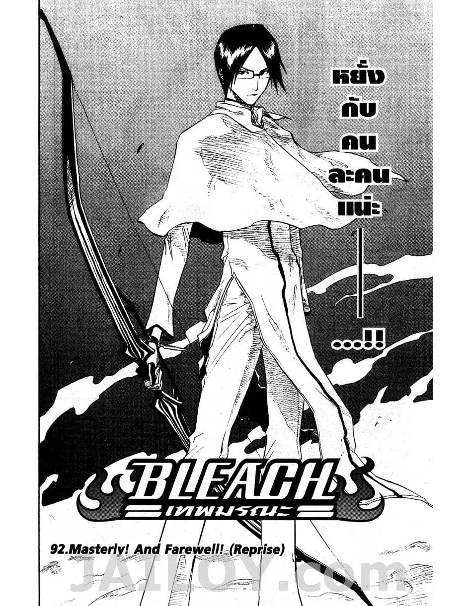 Bleach - หน้า 1