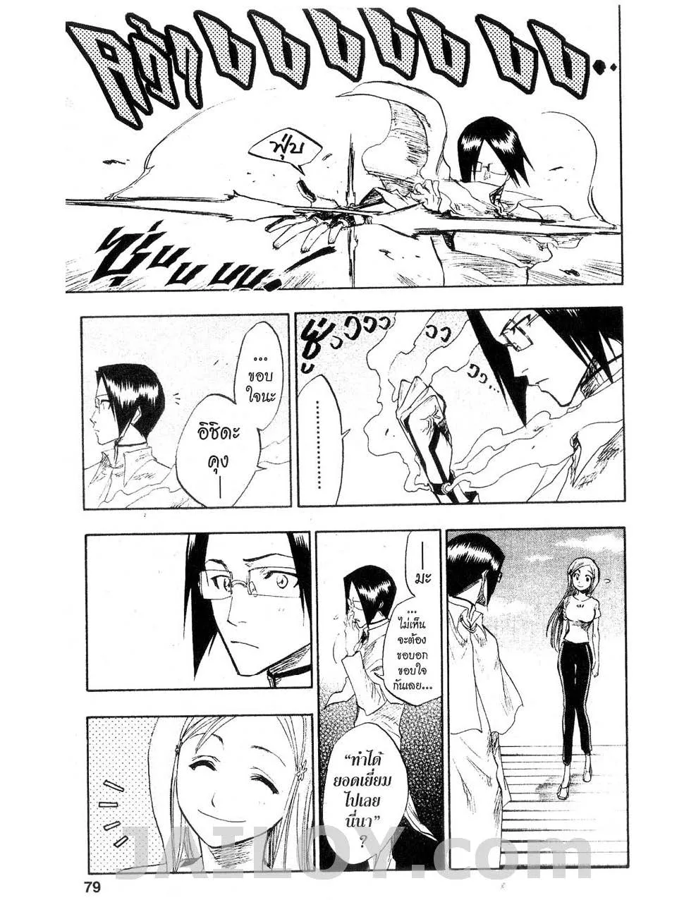 Bleach - หน้า 8