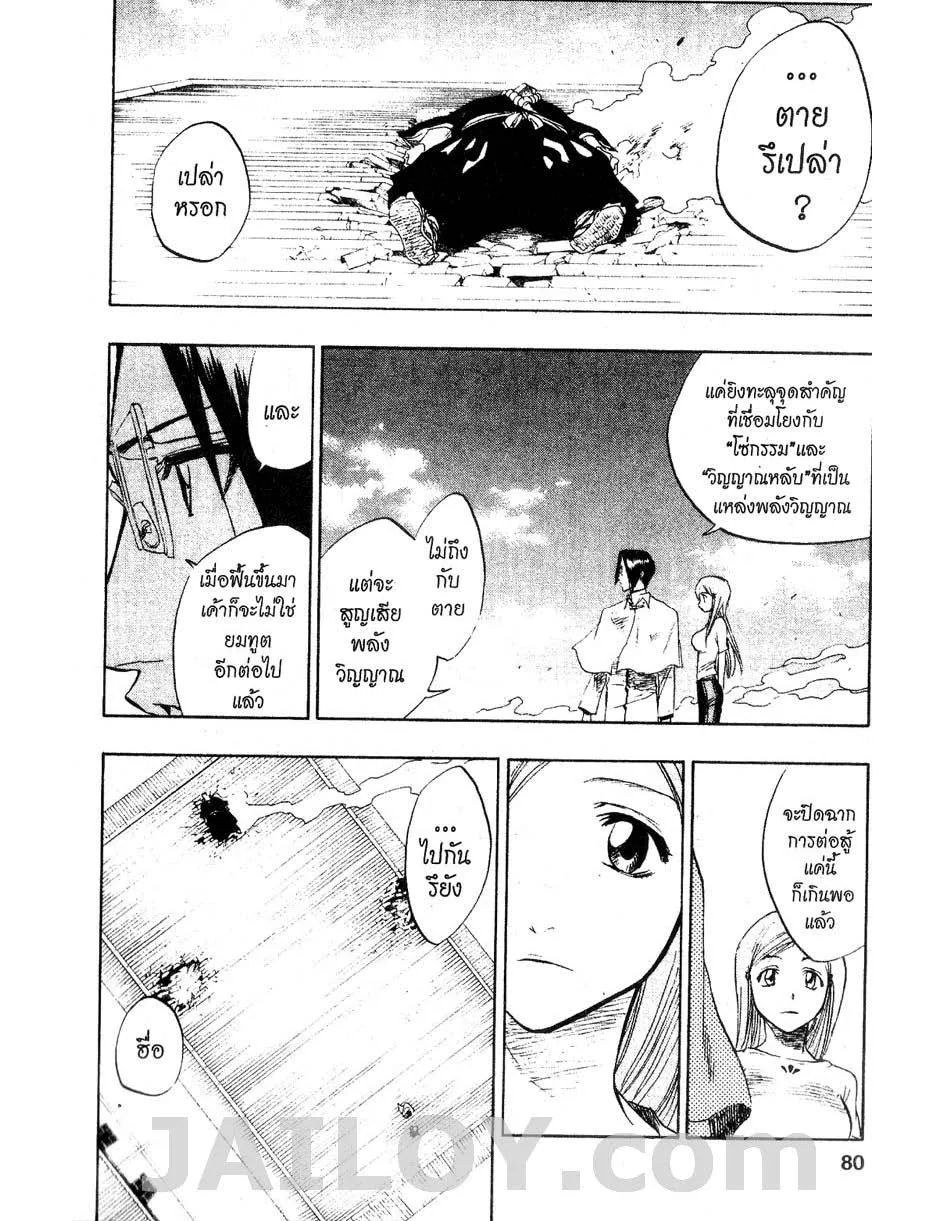 Bleach - หน้า 9