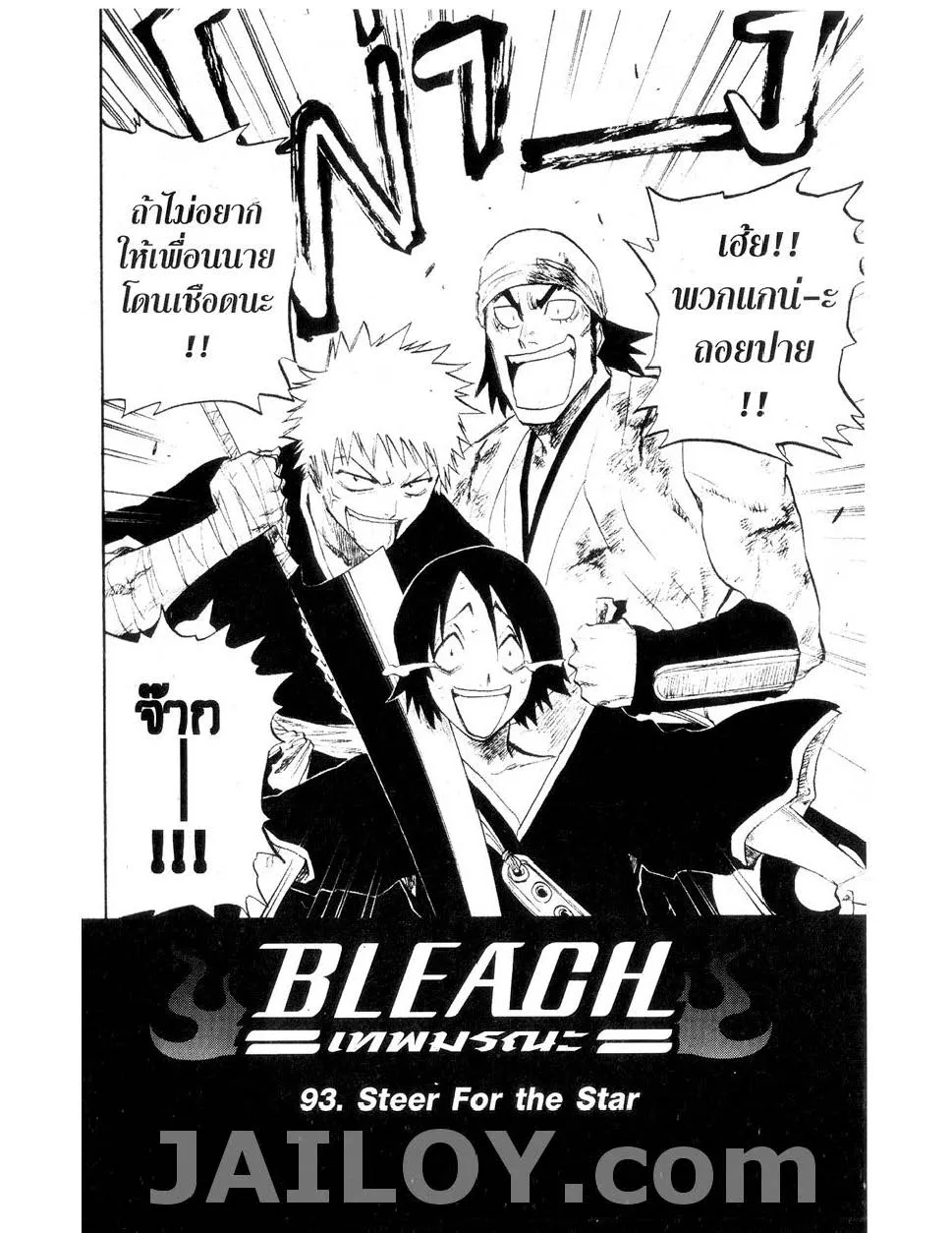 Bleach - หน้า 1