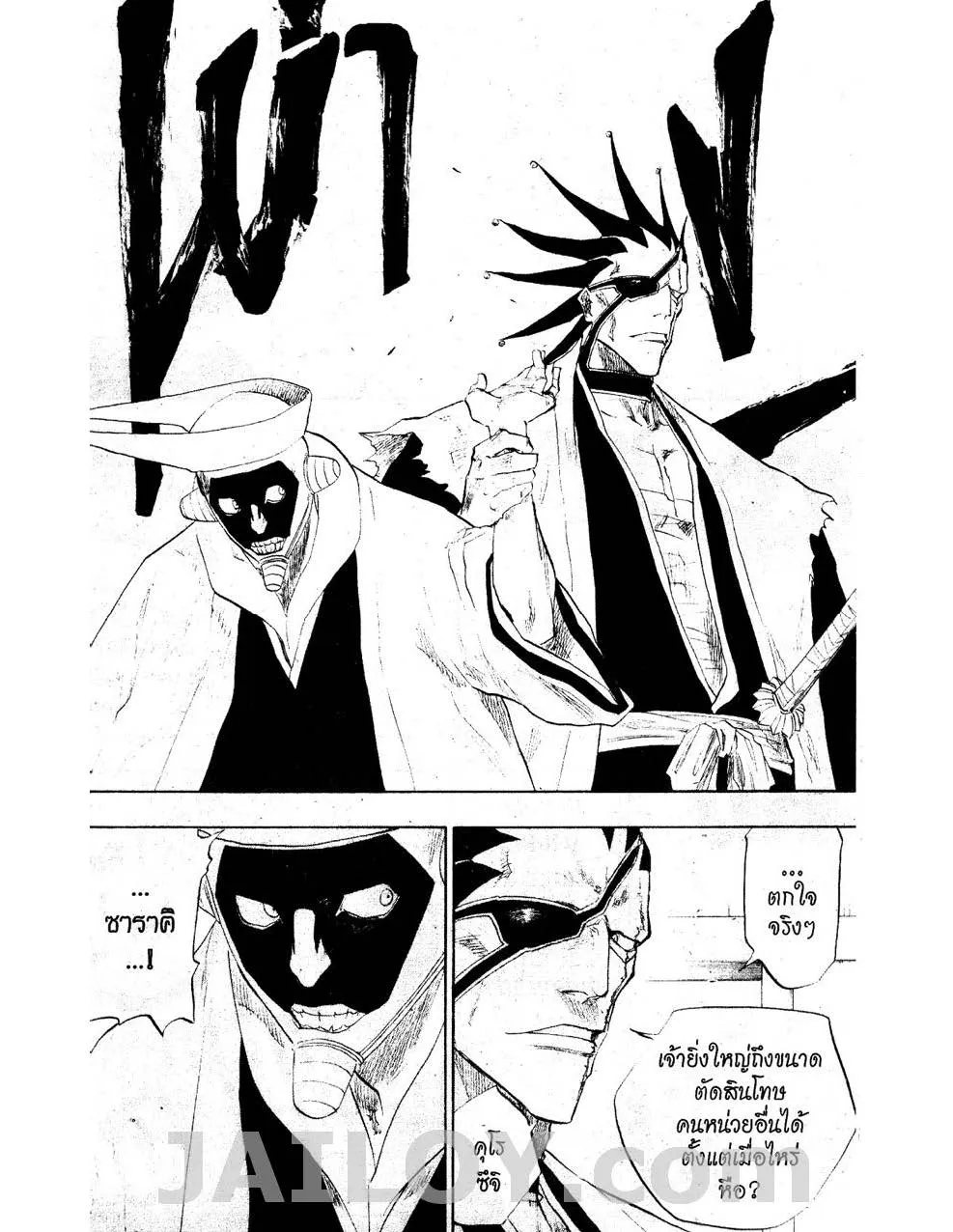 Bleach - หน้า 11