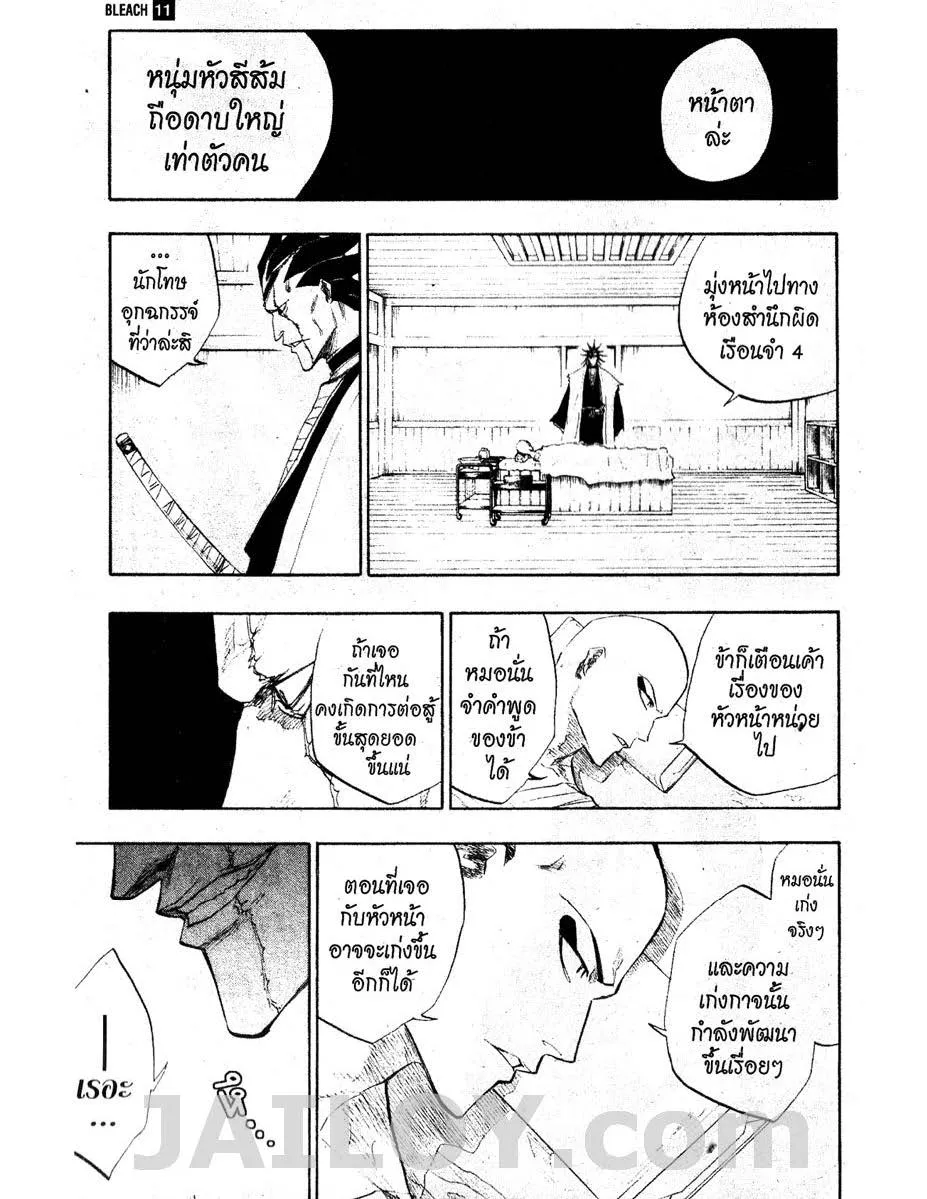 Bleach - หน้า 14