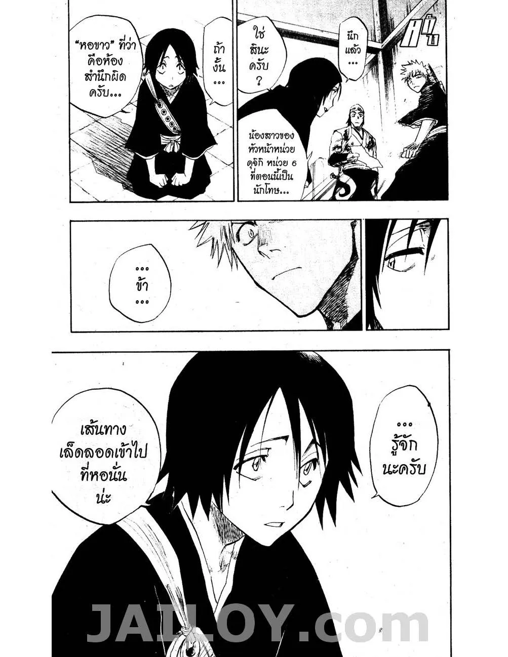 Bleach - หน้า 18