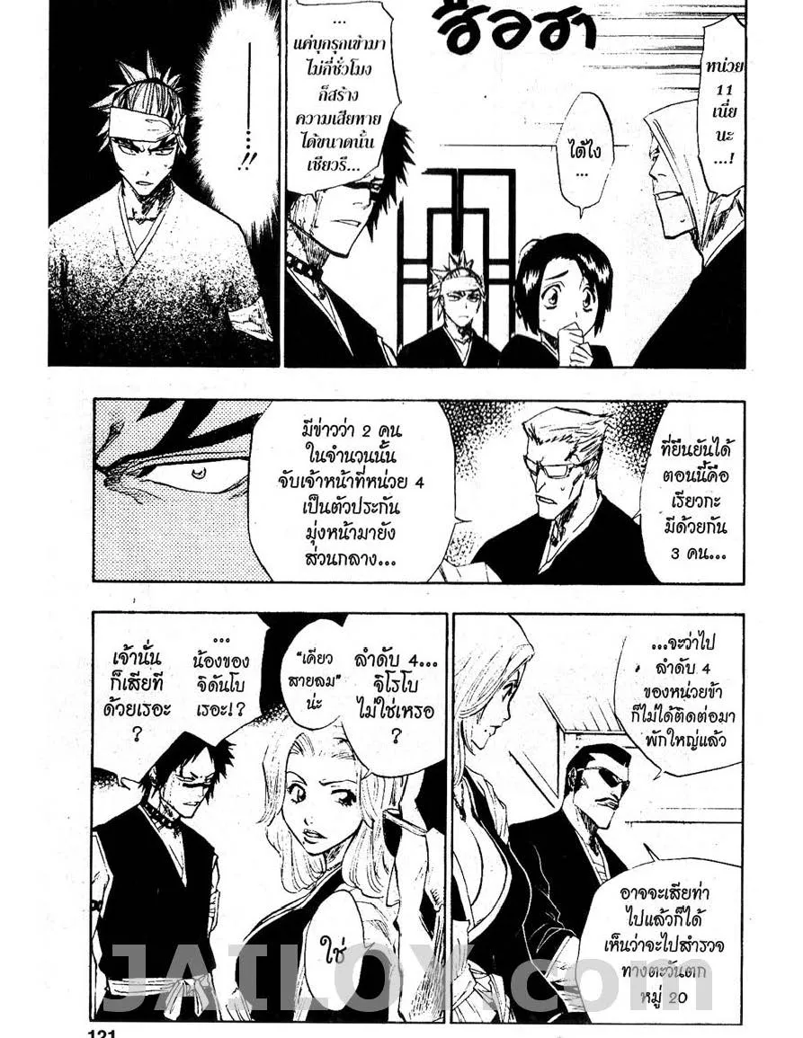 Bleach - หน้า 10