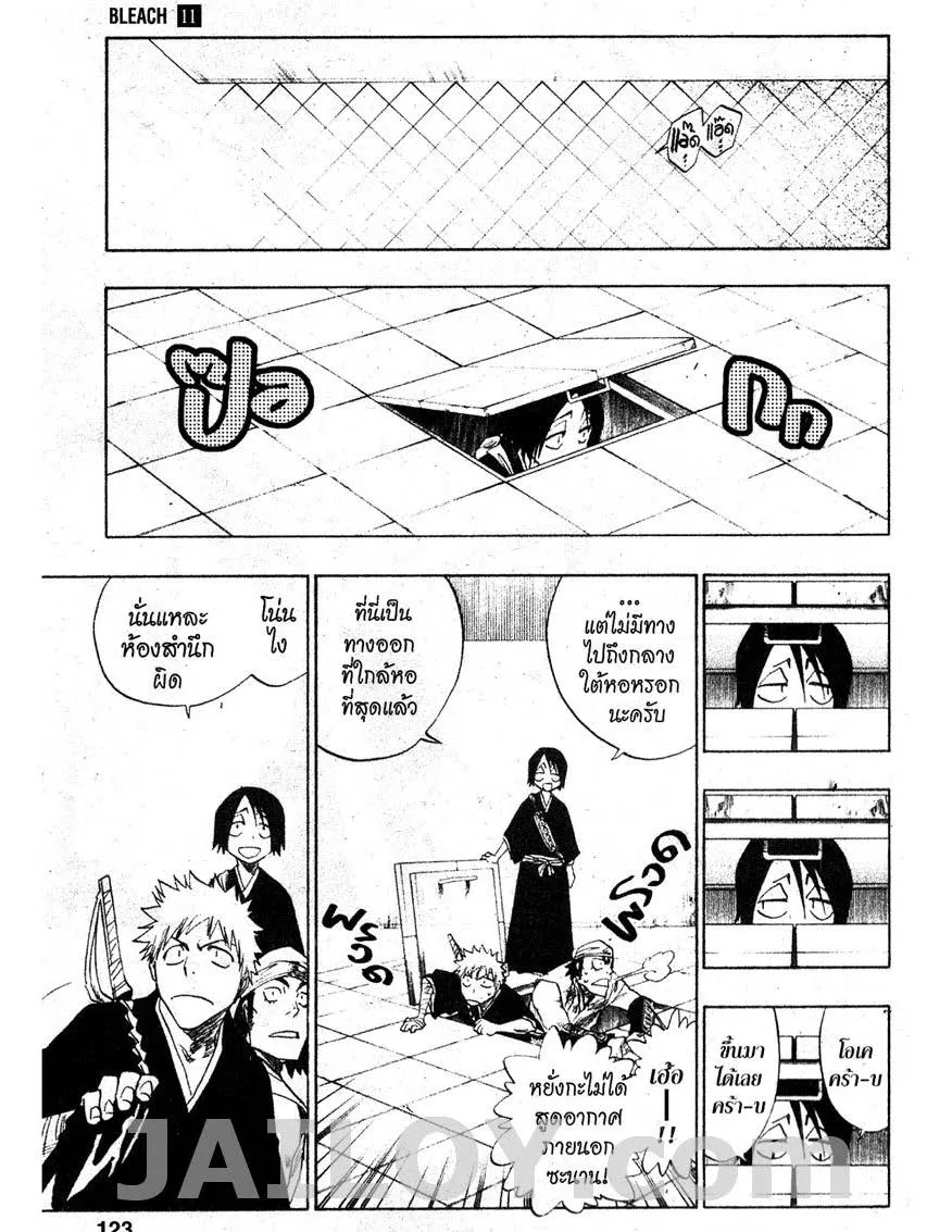 Bleach - หน้า 12