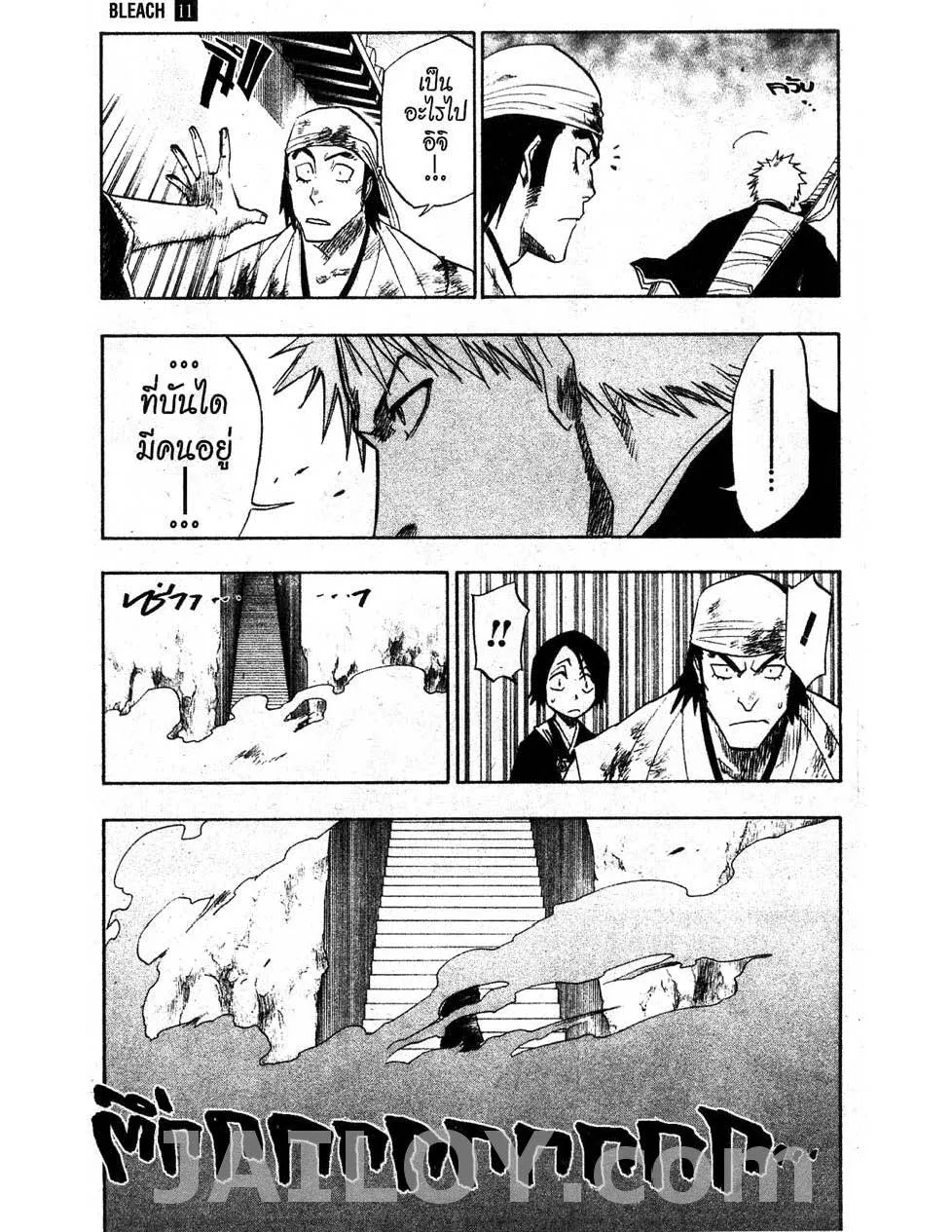 Bleach - หน้า 14