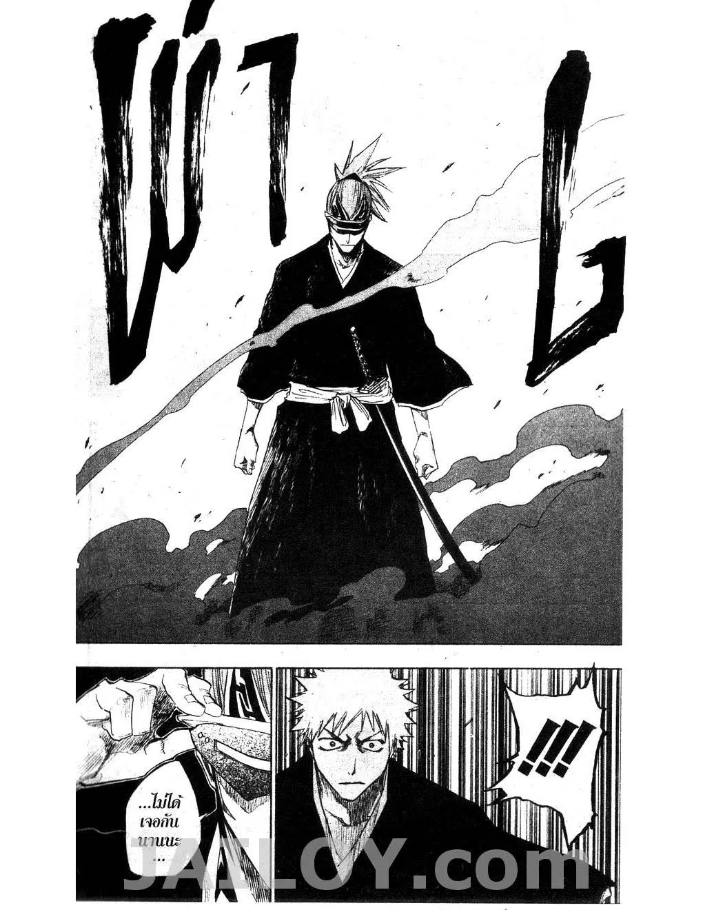 Bleach - หน้า 15