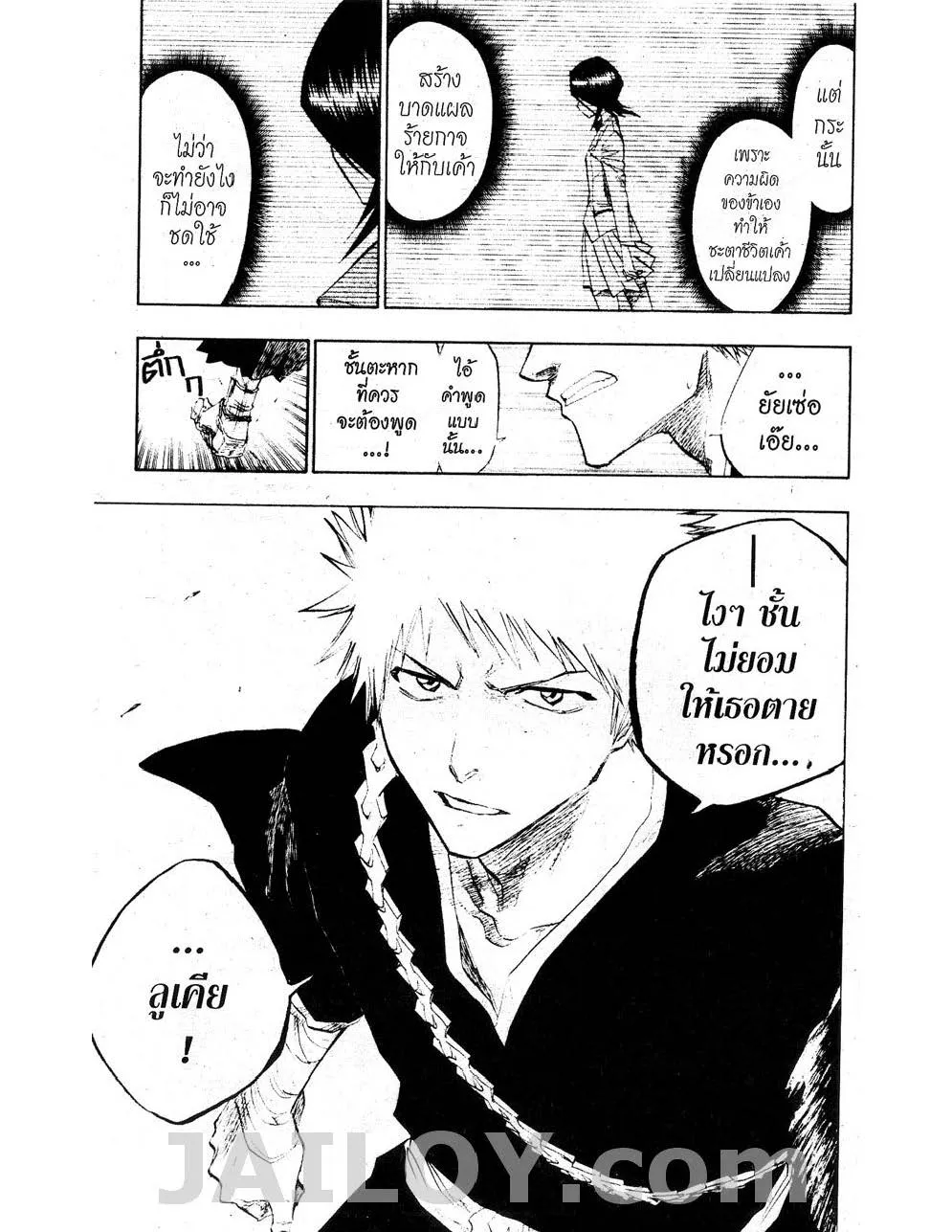 Bleach - หน้า 8