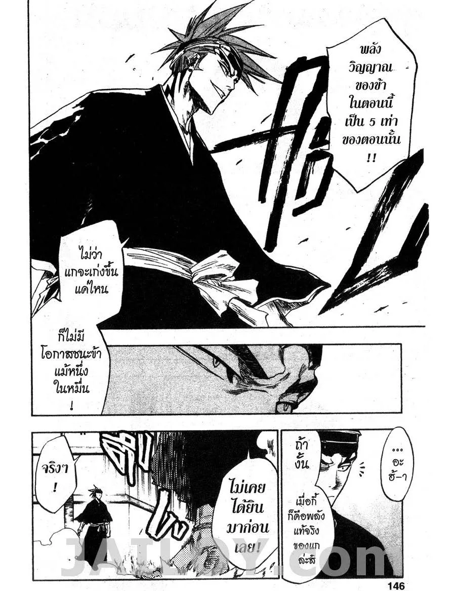 Bleach - หน้า 17