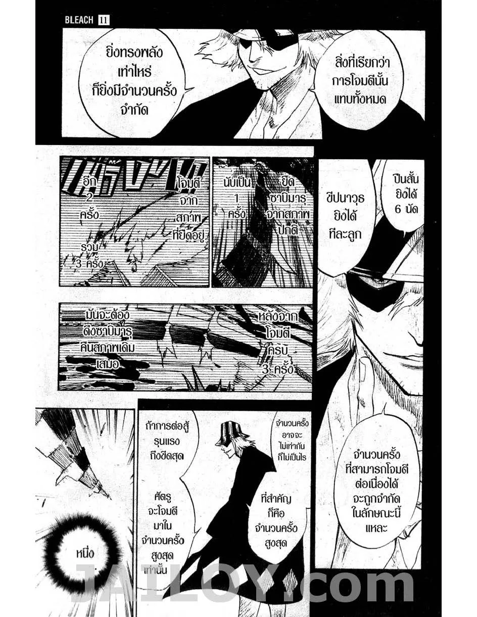 Bleach - หน้า 14