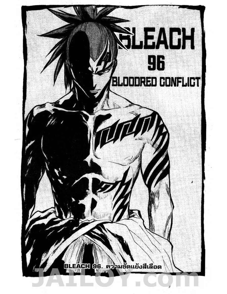 Bleach - หน้า 4