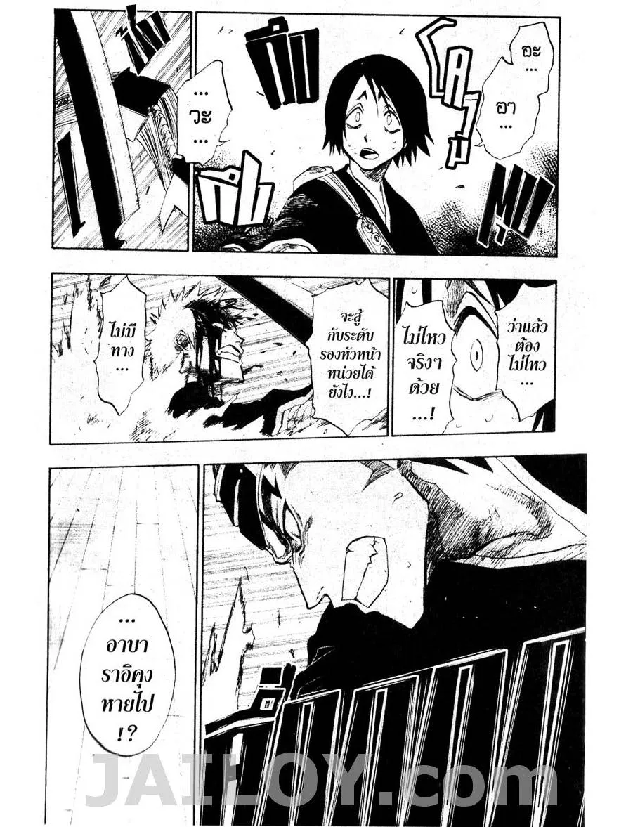 Bleach - หน้า 7